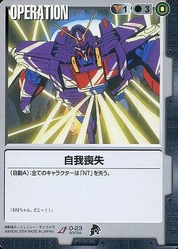 自我喪失 【黒O-23】BB3再録